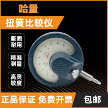 哈量正品 扭簧比较仪∮8量具精度0.001mm28mm机械扭簧表测量包邮