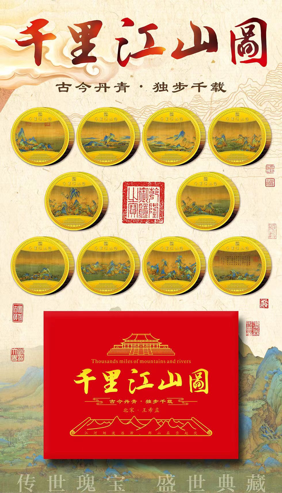 千里江山图十枚纪念章 直播会销新媒体礼品-阿里巴巴