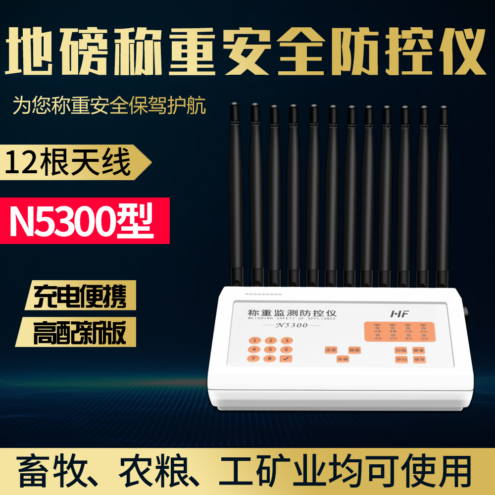 地磅防遥控地磅防干扰器防控仪电子秤称重监测仪遥控作弊报警器