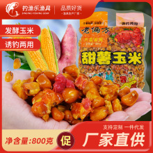 诱钓两用甜薯玉米粒 麦粒打窝料饵料颗粒鱼饵草鱼鲤鱼窝料