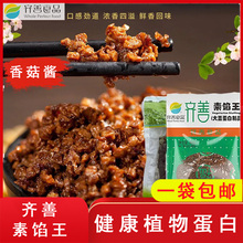 齐善素食素馅王包子饺子馅料大豆分离蛋白制品素肉馅菜纯素佛系菜