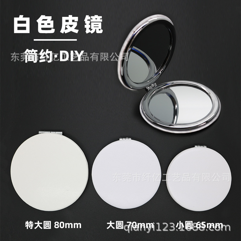 简约白色皮镜 随身折叠化妆镜 pu皮革 DIY镜胚材料 圆形梳妆镜子