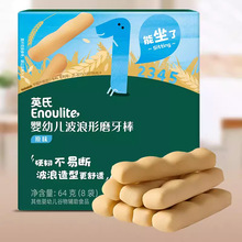 英氏磨牙棒胡萝卜.橙味.南瓜婴幼儿营养磨牙饼干婴儿辅食咀嚼
