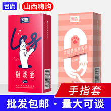 名流喵掌指戏套8只装猫掌手指套指头les扣扣套成人情趣性用品批发