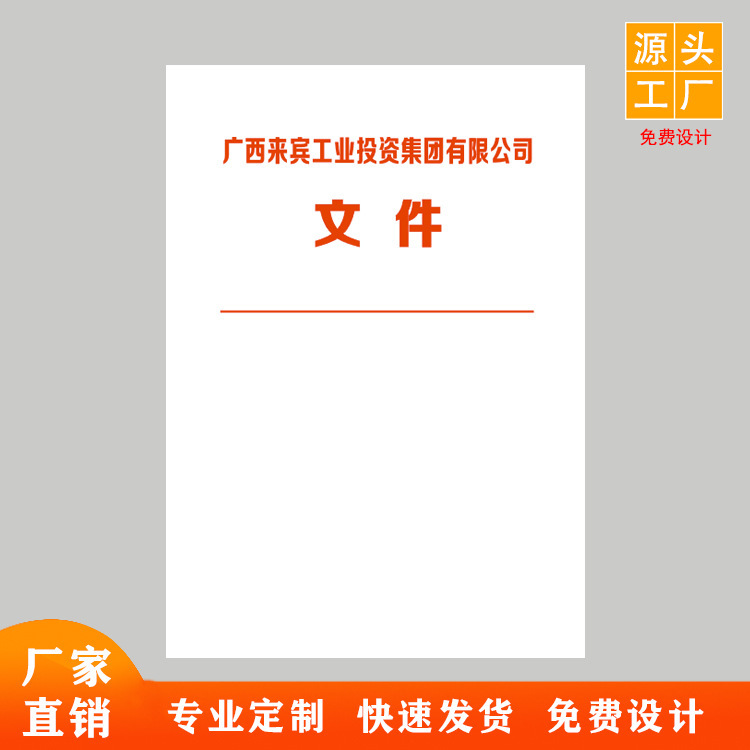 街道办红头文件印刷 政府市政公司16开信纸 80克双胶纸 办公用品