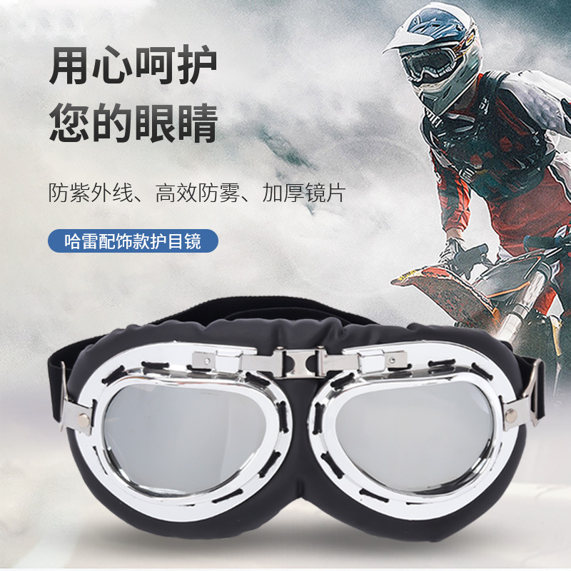 防风护目镜 飞行员眼镜 防灰尘眼镜 防冲击眼镜 哈雷风镜厂家批发