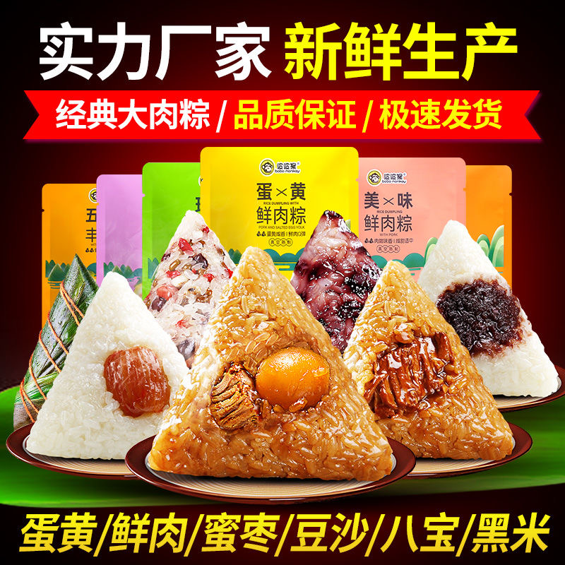 嘉兴特产蛋黄鲜肉蜜枣豆沙粽子散装特产早餐批发礼盒装 自由搭配