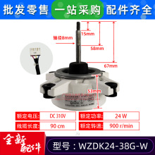 WZDK24-38G-W适用美的空调直流无刷电机SIC-52FV-F124-2芝浦24W