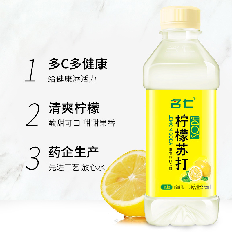低糖柠檬苏打水vc名仁苏打水维生素c柠檬水饮料24整箱瓶富含名仁