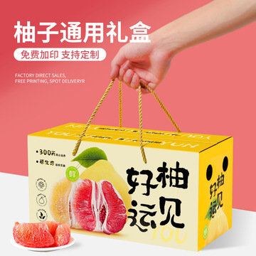柚子包装盒泰柚沙田柚红心进口柚子送礼礼盒礼品盒空盒子纸箱