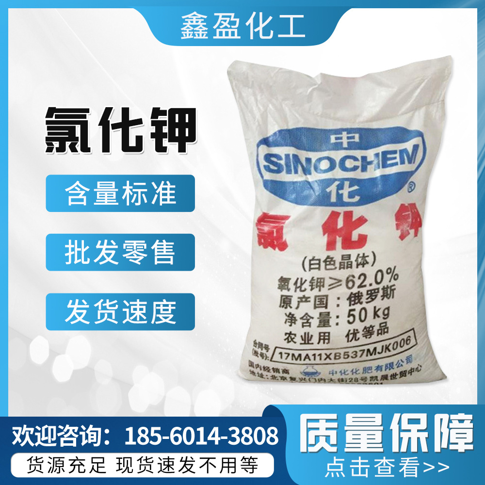 中化氯化钾 油田矿井用 白色晶体62%含量肥料 农业级氯化钾-阿里巴巴