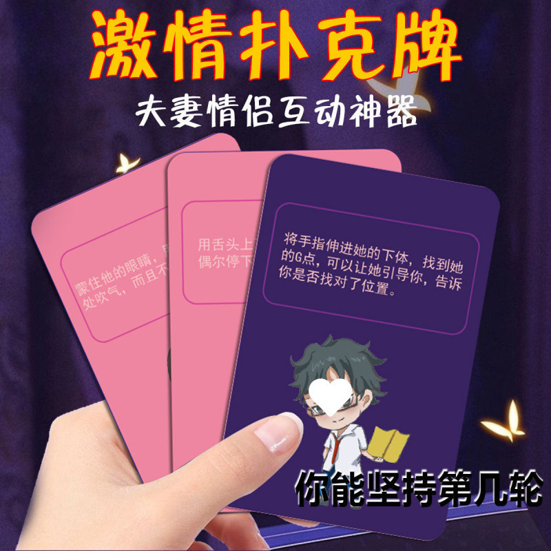 情人节礼物刺激前戏调情情侣夫妻108式污礼物用品玩游戏