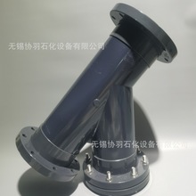 PVC过滤器Y型 UPVC管道Y型过滤器 化工专用 防腐耐酸碱