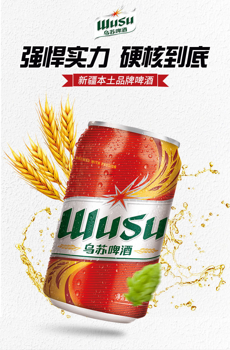 大红乌苏啤酒330ml*24罐新疆夺命大乌苏啤酒红乌苏整箱wusu