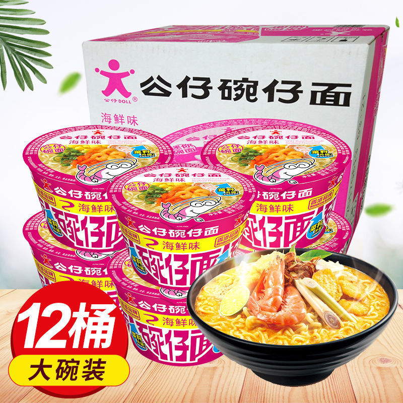 香港公仔面大碗方便面碗仔面海鲜味12桶大桶整箱装桶面杯面泡面