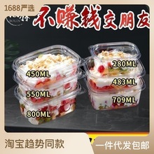 一次性透明水果捞盒子网红酸奶捞果切商用食品盒奶酪千层蛋糕盒子