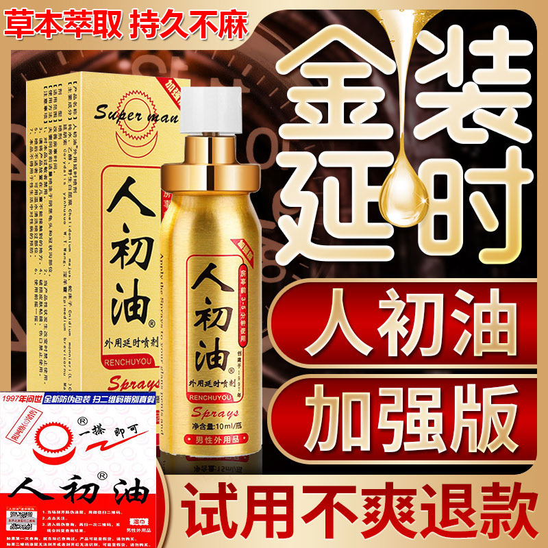 延时喷剂男用品印度持久神油喷雾延长不射延迟成人情趣-阿里巴巴