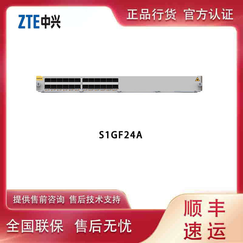 中兴s1gf24a 交换机 机架式 热销-阿里巴巴