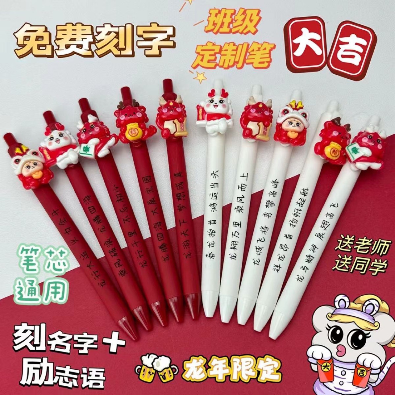 龙年限定免费刻字中性笔0.