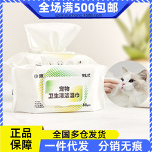 小PETKIT佩宠物湿巾猫咪狗狗用清洁身湿巾擦眼睛宠物用品80抽*1包