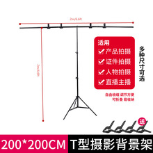 2*2cm便携式T型背景架摄影背景布架摄影拍图绿幕布抠图多型号可选