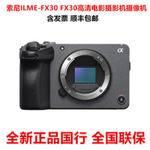 国行ILME-FX30 紧凑型4K高清电影摄影机手持摄像机直播旅游fx30B