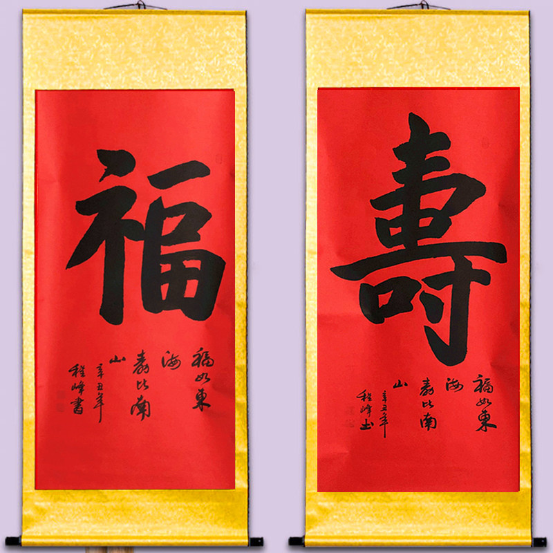 书法字画寿字中堂书画一笔寿祝寿贺寿礼品手写真迹装饰客厅画轴