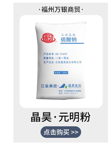 江西富达工业无水硫酸钠冶金印染助剂涤添加剂分析纯ar元明粉