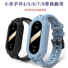 适用小米手环8腕带智能手表XiaoMI BAND5/6/7时尚运动款单色表带