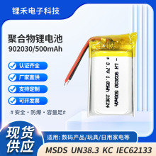 902030-500mAh聚合物锂电3.7v移动电源车载电源充电电池MDSD认证