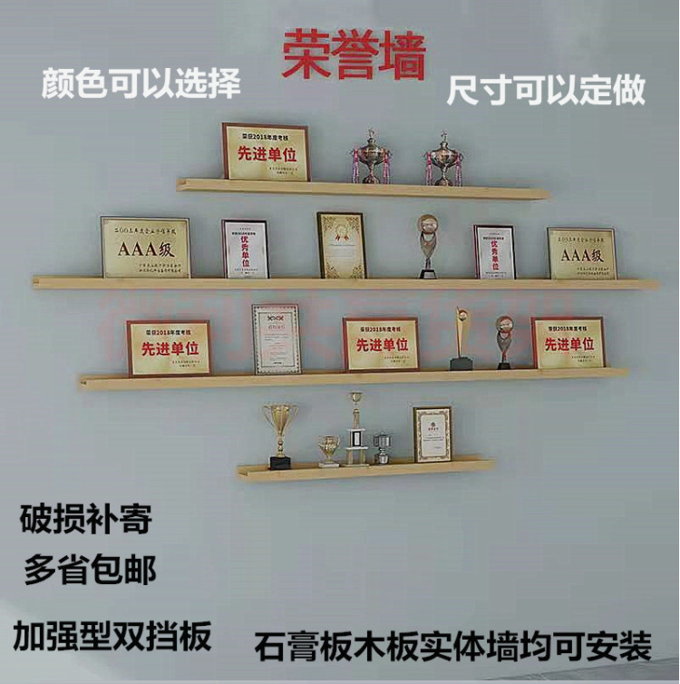 荣誉墙展示架单位壁挂式摆放奖杯奖牌一字隔板展示置物架展示墙
