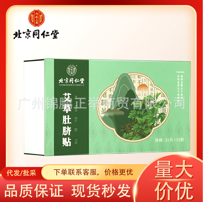 北京同仁堂艾草肚脐贴热灸贴生姜艾草艾绒暖灸热敷暖贴冬季膏贴