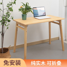 新款折叠书桌写字桌原木家用餐桌简约现代纯实木长方形饭桌简易学