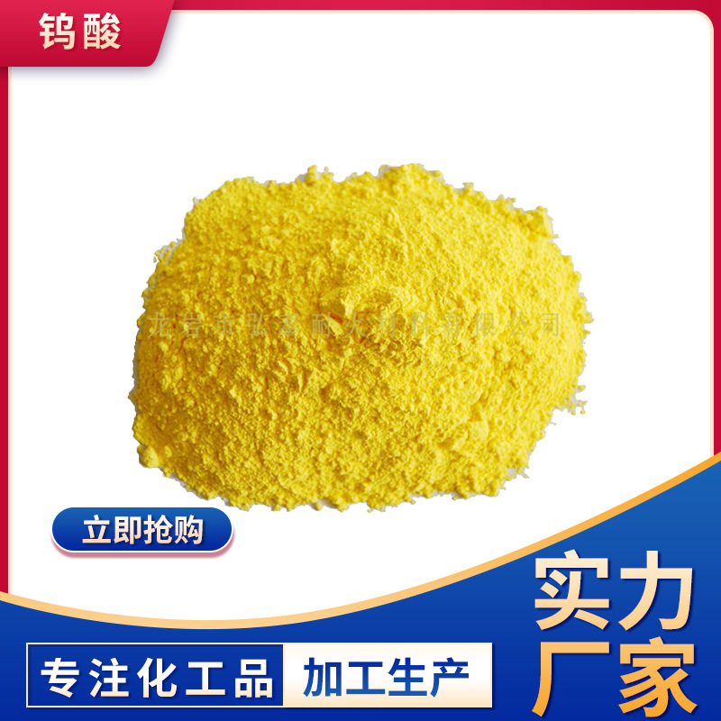 供应工业级多用途钨酸 仲钨酸铵(apt)钨酸 化工分析试剂钨酸钠