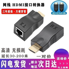 HDMI4K网络延长转换器3/5/6/120米hdmi转rj45电脑网口高清放大器