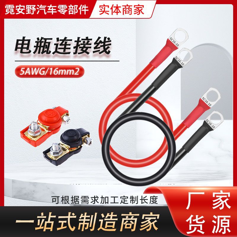 源头生产厂家 电瓶连接线 5AWG16方国标纯铜线缆 蓄电池连接线