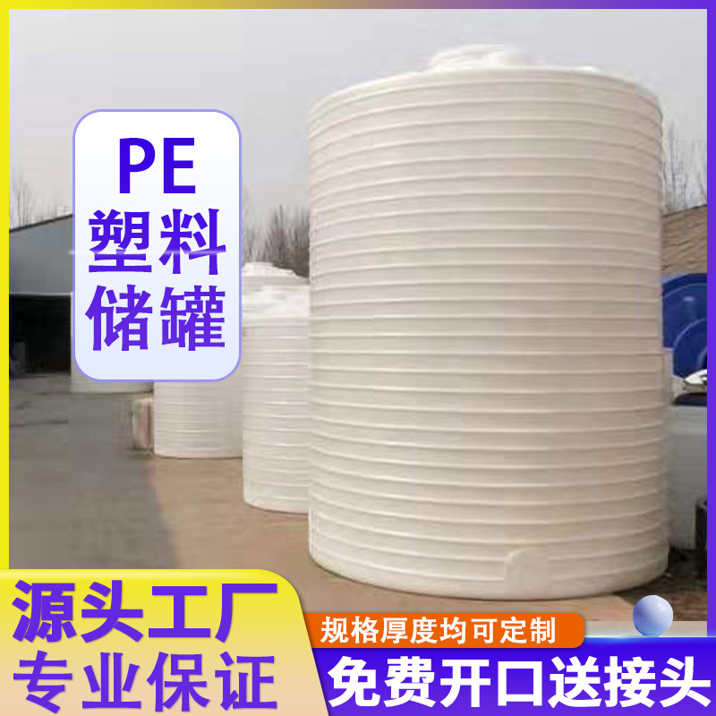 储水罐立式化工桶耐酸碱塑料桶浙江水塔PE塑料水箱200l-50t大水桶