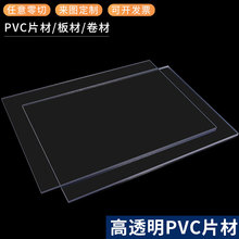 批发pvc板高透明塑料板硬板塑料片材软薄胶片pc板耐力板pet板加工