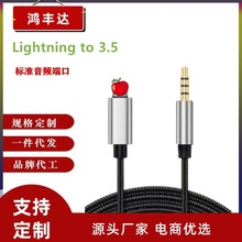 厂家直销Lightning +DC3.5 四节音频线直播K歌声卡音响线1.2米