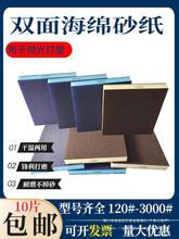 进口海绵砂纸双面海棉砂块木工金属除锈打磨水磨文玩海绵砂块