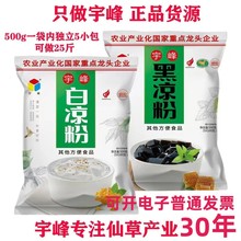 白凉粉黑凉粉500g自制果冻原料家商用水信玄饼烧仙草凉粉甜品