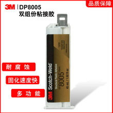 3M DP8005黑色低表面材料丙烯酸双组份粘接胶 高剥离高剪切强度