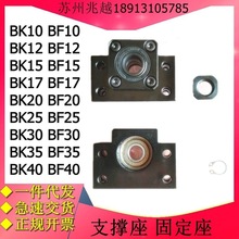 丝杆 支撑座 BK BF 10 12 15 17 20 25 30 35 40 固定座 轴承座