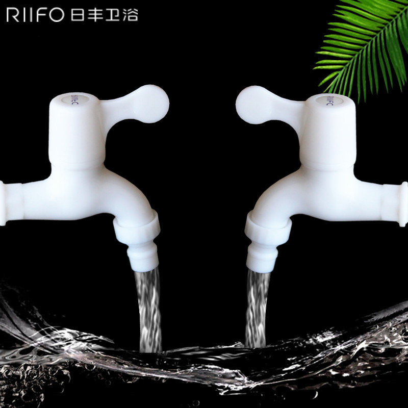 日丰pvc塑料水龙头洗衣机4分快开水嘴单冷家用自来水工程工地龙头