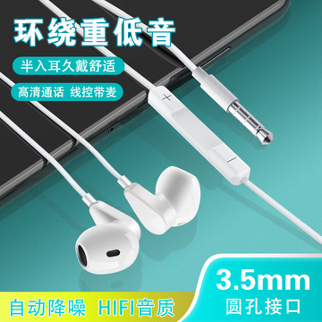 圆孔3.5mm有线耳机适用华为荣耀小米线控手机游戏入耳式耳机