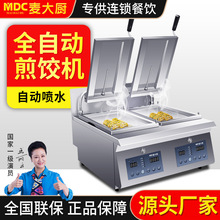 麦大厨商用全自动煎饺机智能电热单头双头日式煎饺机锅贴生煎包机