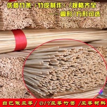 风筝竹条骨架竹签竹子50厘米1米1.4米风筝制作DIY材料沙燕蝴蝶