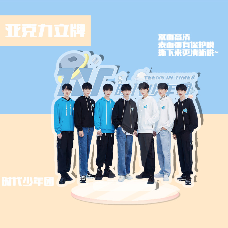 时代少年团tnt肖战王一博亚克力立牌 周边人形水晶站牌桌面摆件