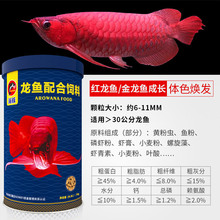 海豚龙鱼饲料专用鱼食银龙红龙鱼金龙鱼饲料增红增色金龙观赏鱼食