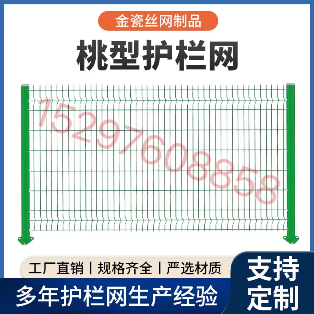 加硬桃型柱护栏网户外道路防护网家用别墅围墙果园圈地圈山防护网